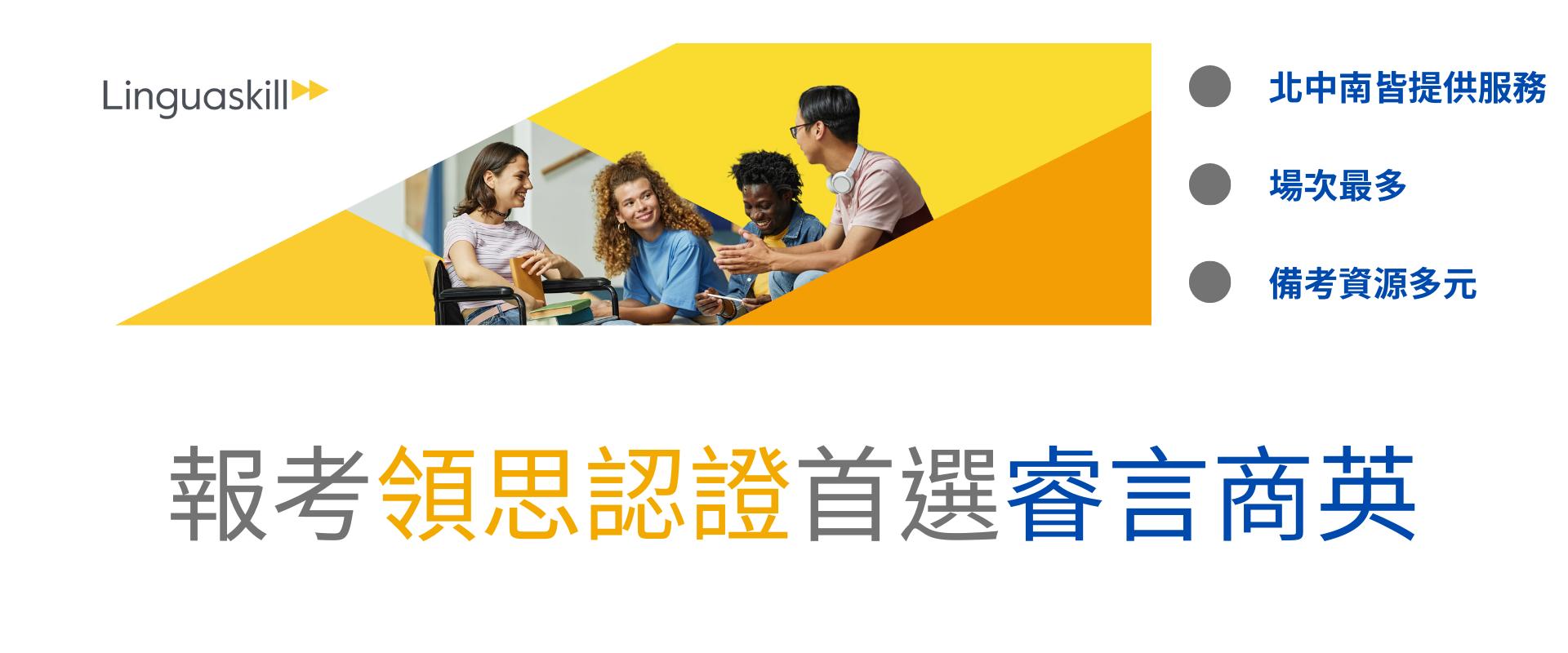 領思認證