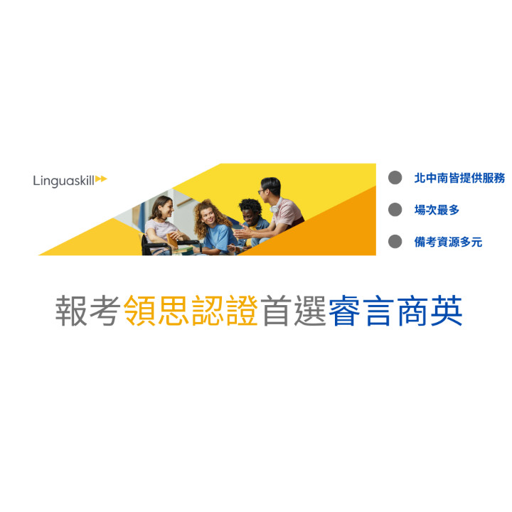 領思認證