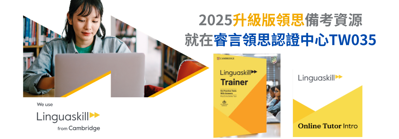 2025升級版領思備考書籍正式公開
