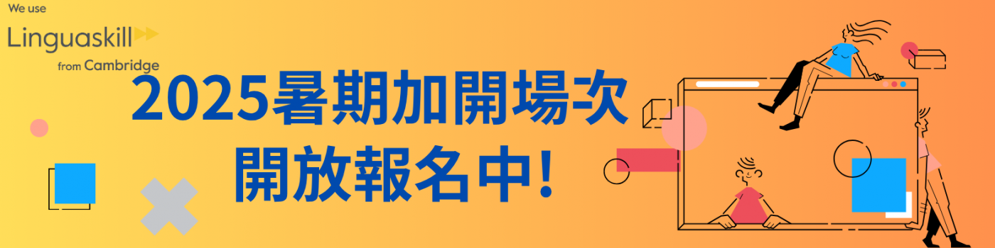 2025暑期加開場次