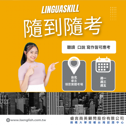 【劍橋領思-2025/4月份隨到隨考專案】