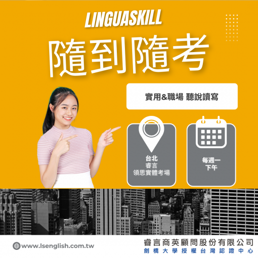 【劍橋領思-2026年4月新隨到隨考專案】