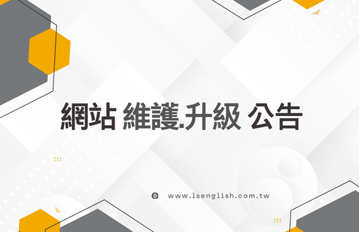 睿言. 劍橋認證中心網站維護暨升級作業公告