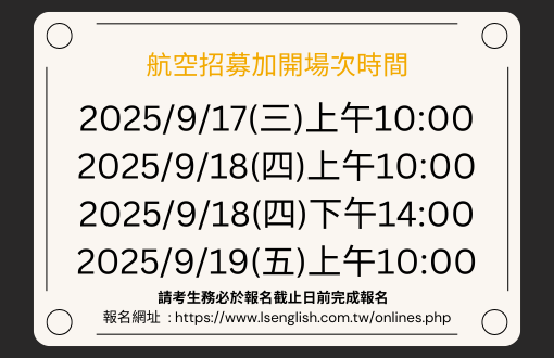 Air2025 航空專案追加場開放報名