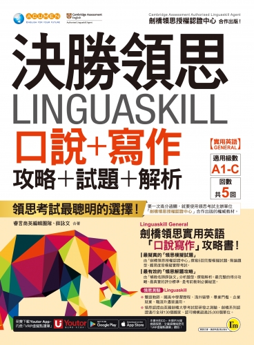 領思實用口說+寫作攻略書 ( 請注意此為宅配訂購區 )