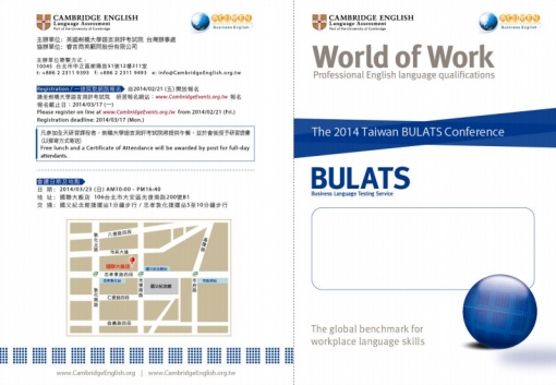 2014年劍橋博思國際職場英檢-國際研討會 開始報名!!